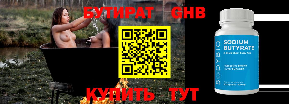 Гулькевичи  БУТИРАТ 1.4BDO  Вход с VPN 