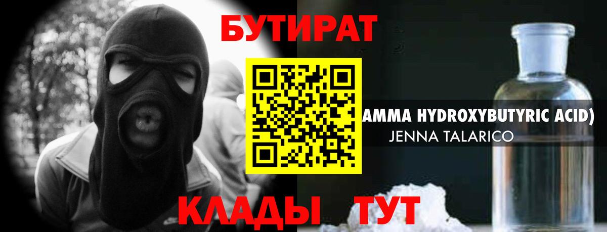 БУТИРАТ Butirat Гулькевичи