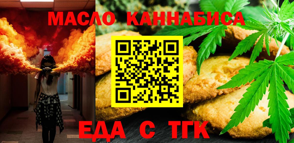 Гулькевичи  Cannafood конопля  Вход с VPN 