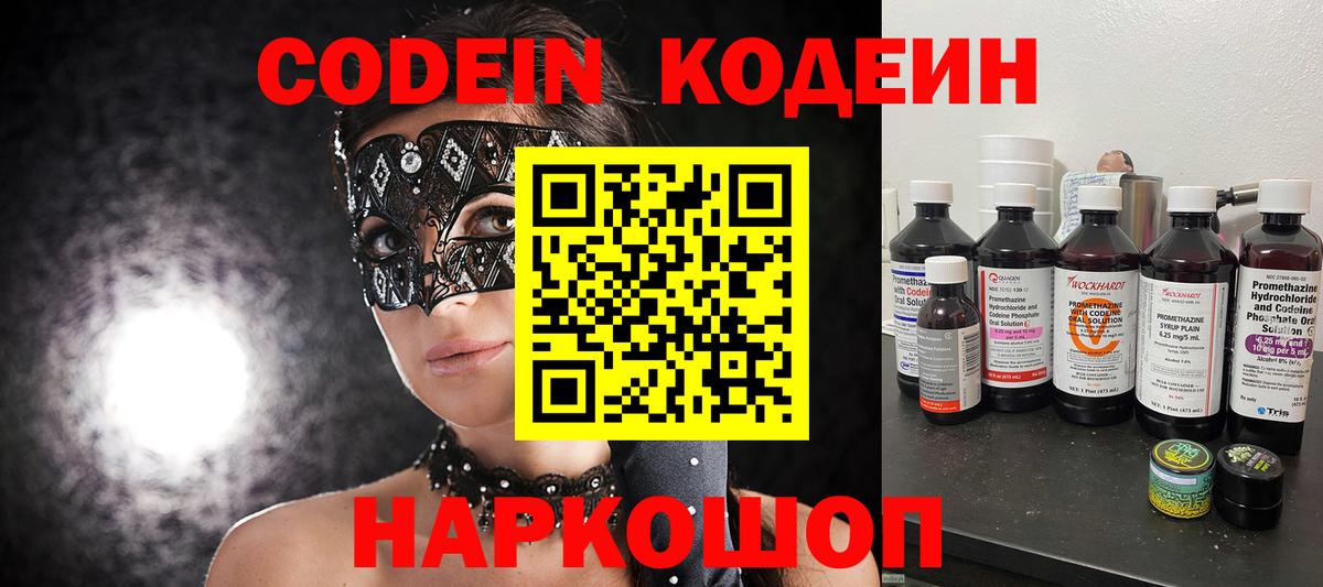 Кодеиновый сироп Lean напиток Lean (лин) Гулькевичи