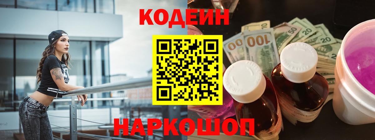 Кодеин напиток Lean (лин)  Кодеиновый сироп Lean напиток Lean (лин)  Вход с VPN  Гулькевичи 