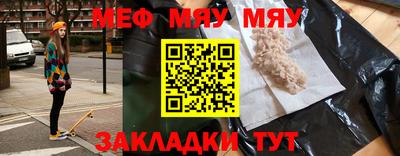 мяу мяу мука Балаково