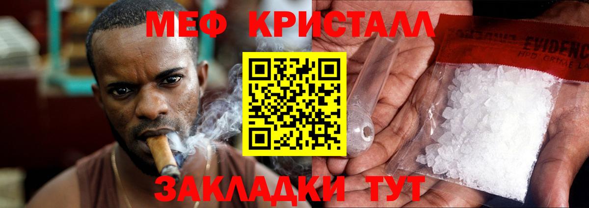 Мефедрон кристаллы Гулькевичи